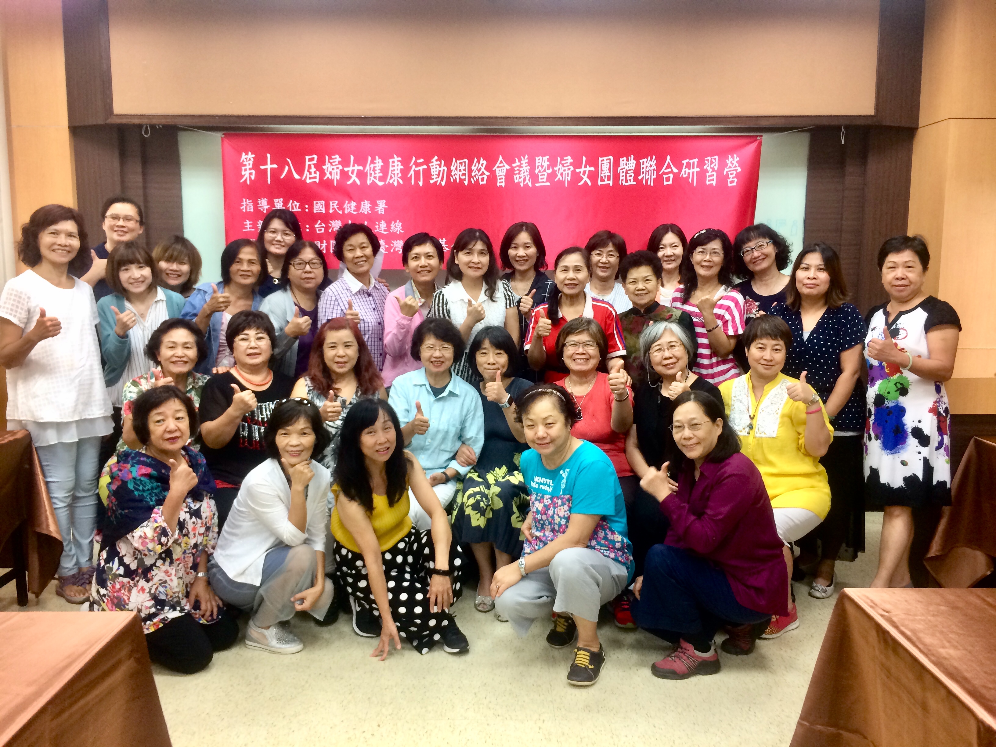 【活動】第18屆婦女健康行動網絡會議暨婦女團體聯合研習營